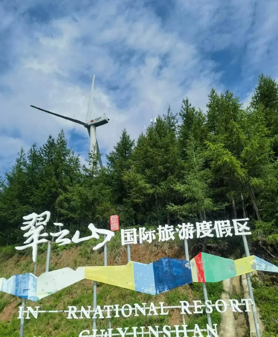 崇礼翠云山国际旅游度假区