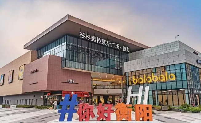 衡阳杉杉奥特莱斯对面广场