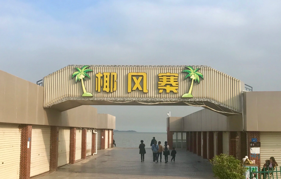 厦门椰风寨