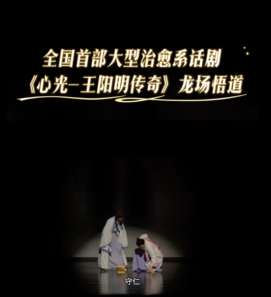 2026话剧《心光-王阳明传奇》龙场悟道郑州站（时间+地点+票价）