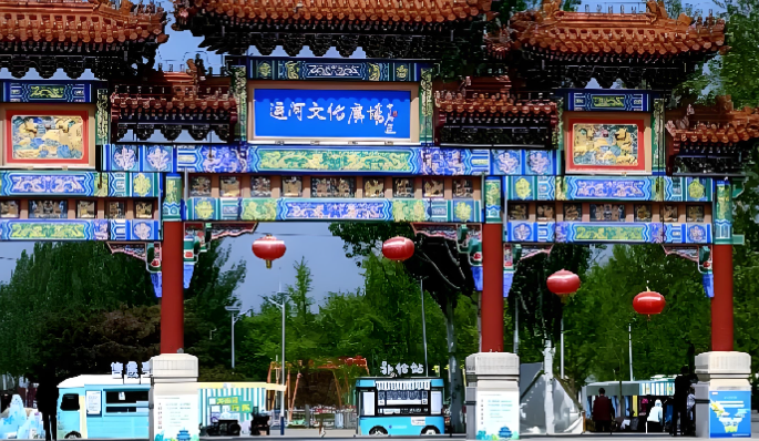 北京城市副中心·运河文化广场
