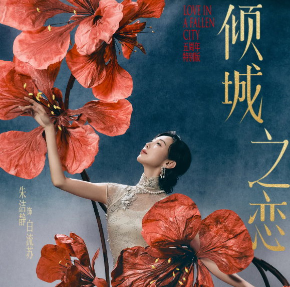 2026话剧倾城之恋五周年特别版武汉站（时间+地点+门票价格）