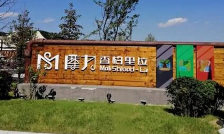 千山风景区摩力香格里拉音乐广场