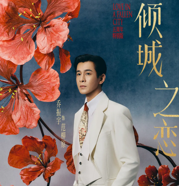 2026话剧倾城之恋五周年特别版武汉站（时间+地点+门票价格）