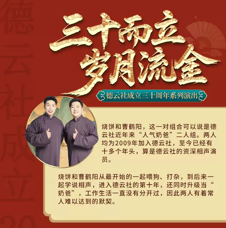 2026德云社三十周年烧饼曹鹤阳郑州专场时间、地点、门票价格一览