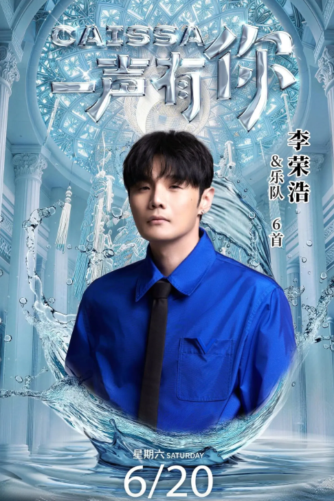 2026CAISSA一声有你演唱会·青岛站（时间+地点+票价）