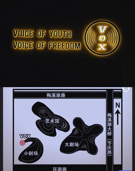 长沙VOX LIVEHOUSE