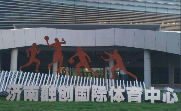 济南融创国际体育中心