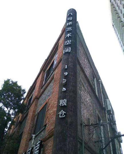 八号桥艺术空间——1908粮仓