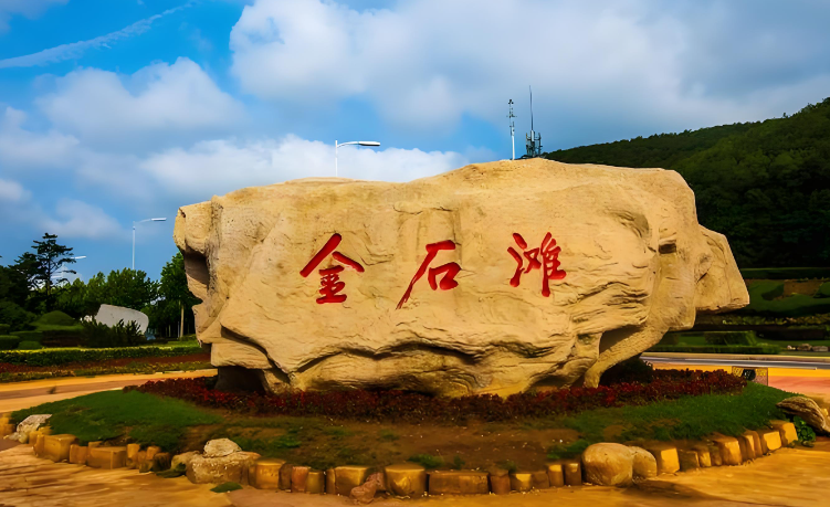 大连金石滩