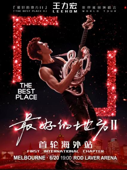 2026王力宏墨尔本演唱会