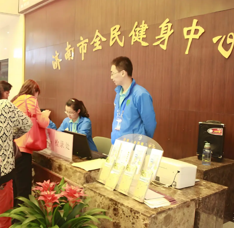 济南市长清区全民健身中心