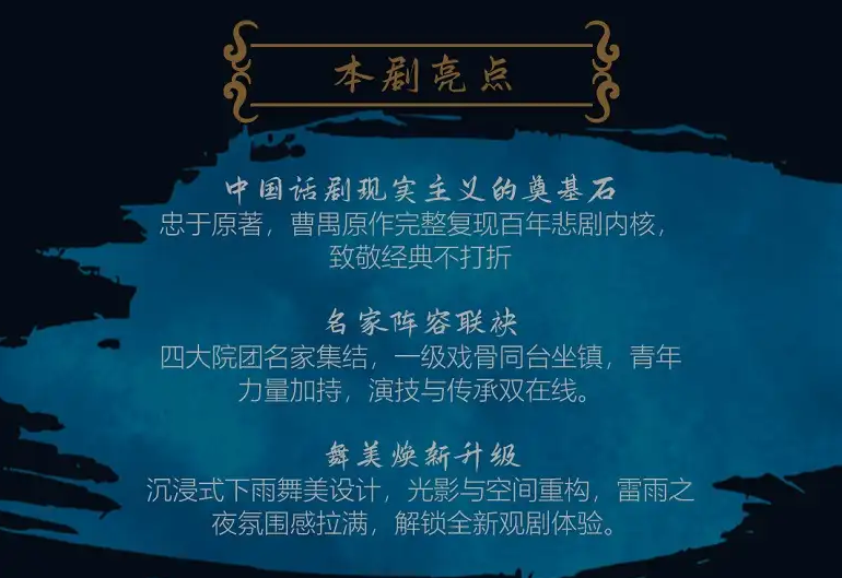 2026曹禺经典话剧《雷雨》唐山站时间、地点、门票价格