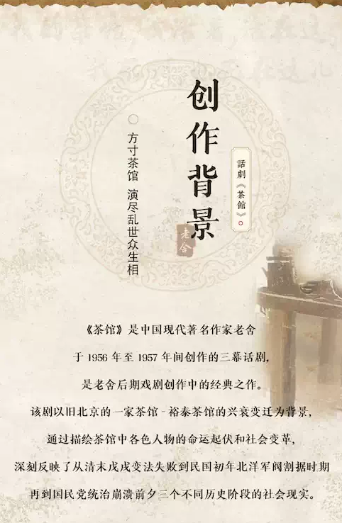 2026老舍经典话剧《茶馆》专属版德州站时间、地点、门票价格