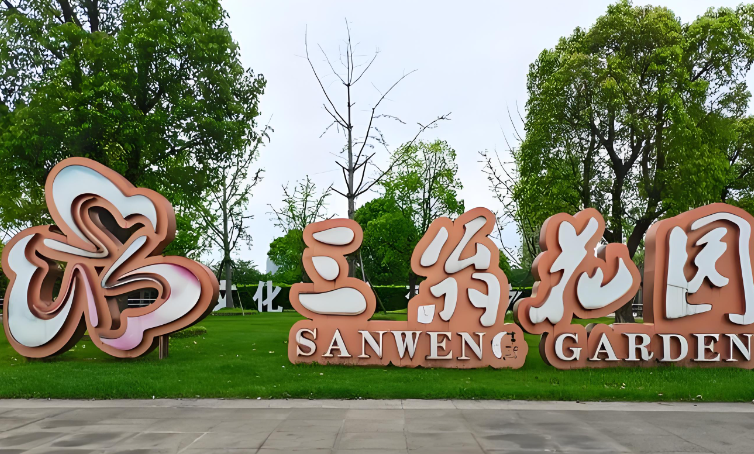 抚州市临川区玉茗大道三翁花园