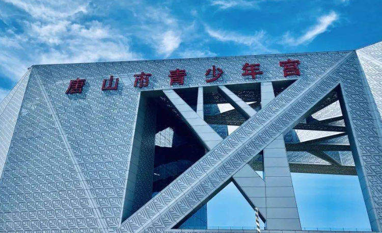 唐山市青少年宫大剧场