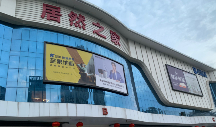 居然之家浑南店北广场