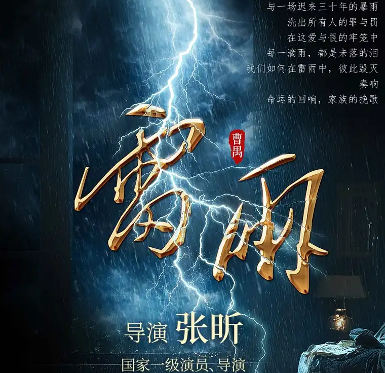 2026曹禺经典话剧《雷雨》张家口站（时间+地点+票价）