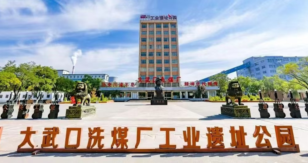 石嘴山大武口宁夏工业遗址公园场馆图片