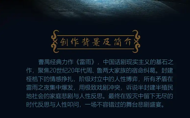 2026曹禺经典话剧《雷雨》西安站（时间+地点+票价）