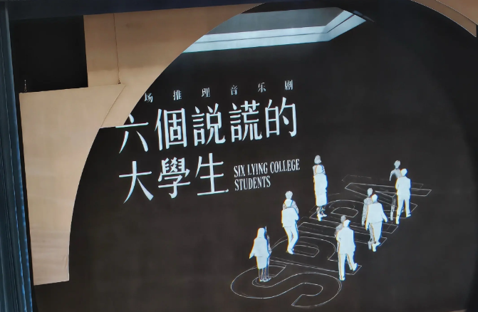 2026音乐剧《六个说谎的大学生》哈尔滨站(时间+地点+票价) 2026音乐剧《六个说谎的大学生》哈尔滨站(时间+地点+票价)