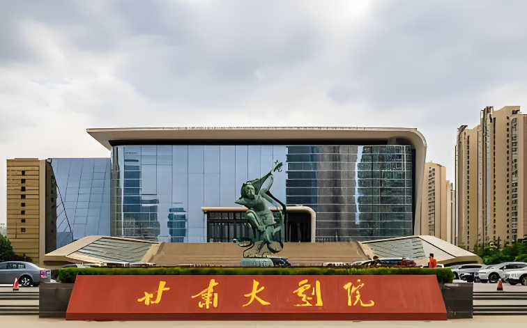 甘肃大剧院大剧场