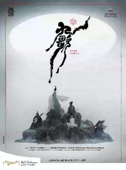 2026舞剧《九歌》—北京站