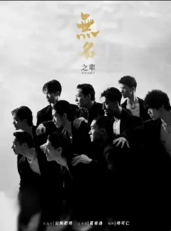 2026亚洲大型全男班现代舞秀《无名之辈》西安站（时间+地点+票价）
