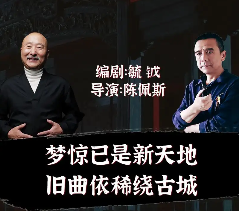2026陈佩斯主演话剧《惊梦》沈阳站（时间+地点+票价）