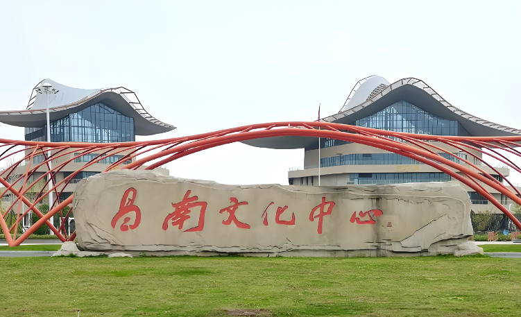 昌南文化中心大剧院