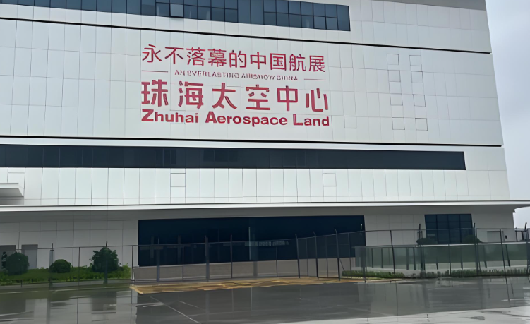 中国珠海航展中心