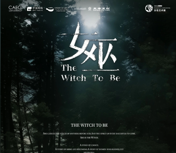 2026音乐剧《女巫》上海站（时间+地点+票价）