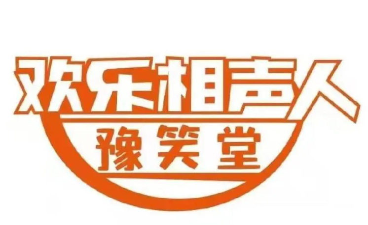 郑州欢乐相声人(紫荆山店)