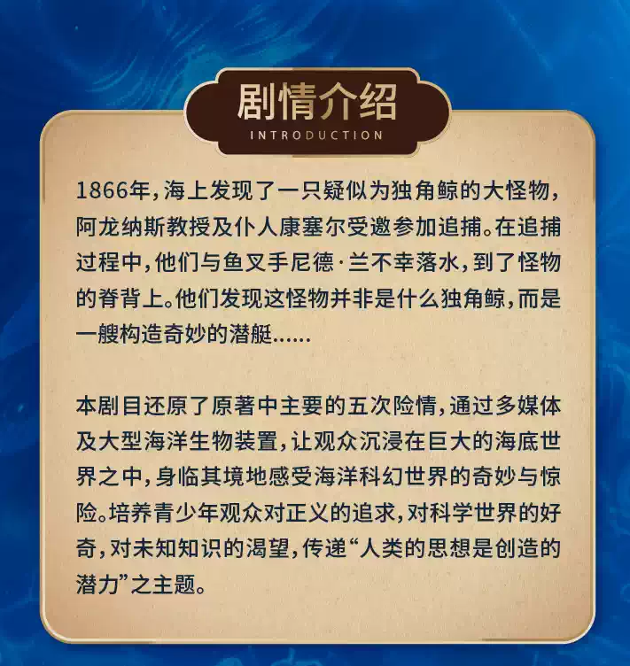 2026舞台剧《海底两万里》北京站时间、地点、门票价格 2026舞台剧《海底两万里》北京站时间、地点、门票价格