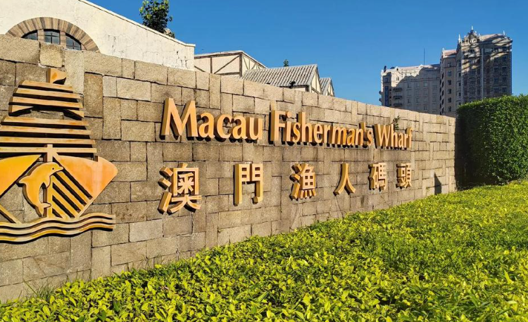 澳门渔人码头大草坪