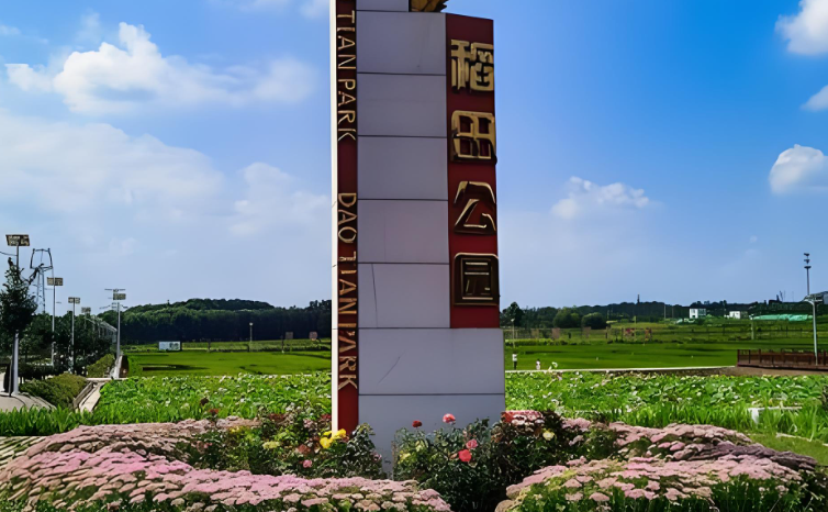太原市晋源区稻田公园内场馆图片