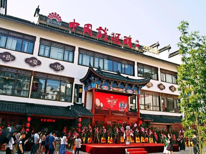 中国戏码头场馆图片