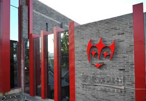 繁星戏剧村 2677剧场场馆图片