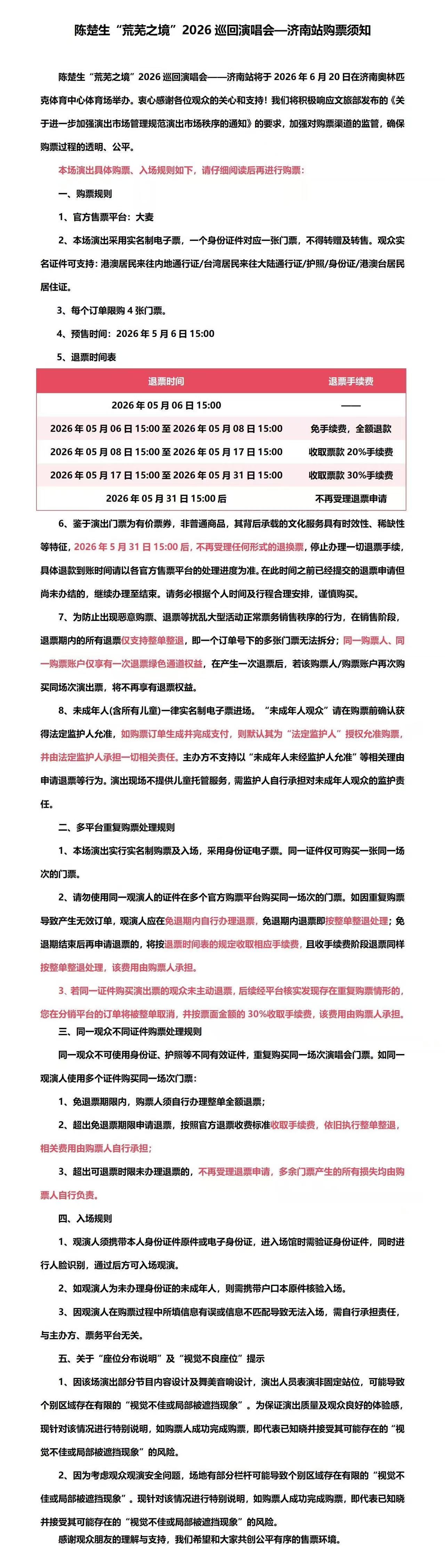 2026陈楚生“荒芜之境”巡回演唱会一济南站