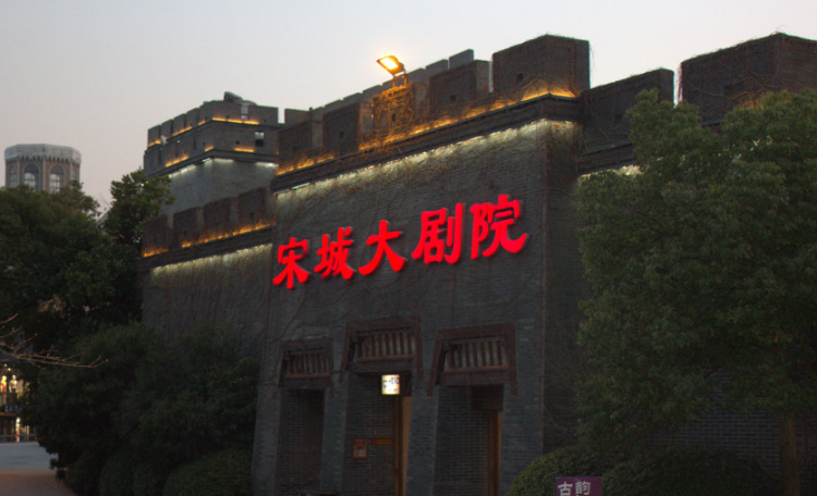 宋城大剧院2号馆场馆图片