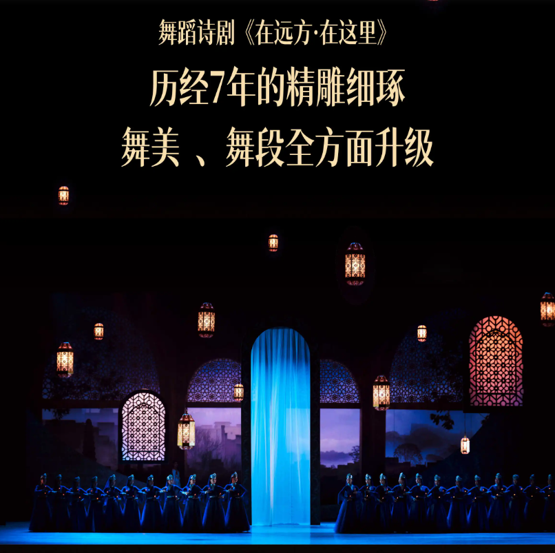 2026佟丽娅领衔主演舞蹈诗剧《在远方・在这里》郑州站演出详情 + 观演指南