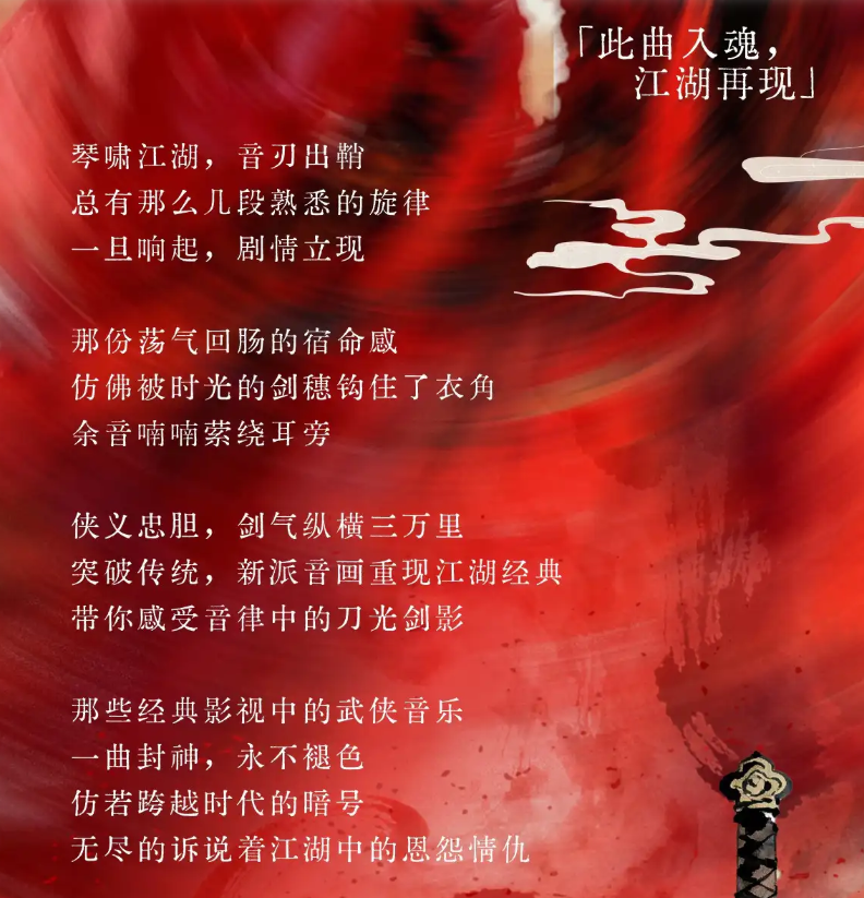 2026《笑傲江湖 · 一生所爱》武侠经典作品音乐会郑州站时间、地点、门票价格