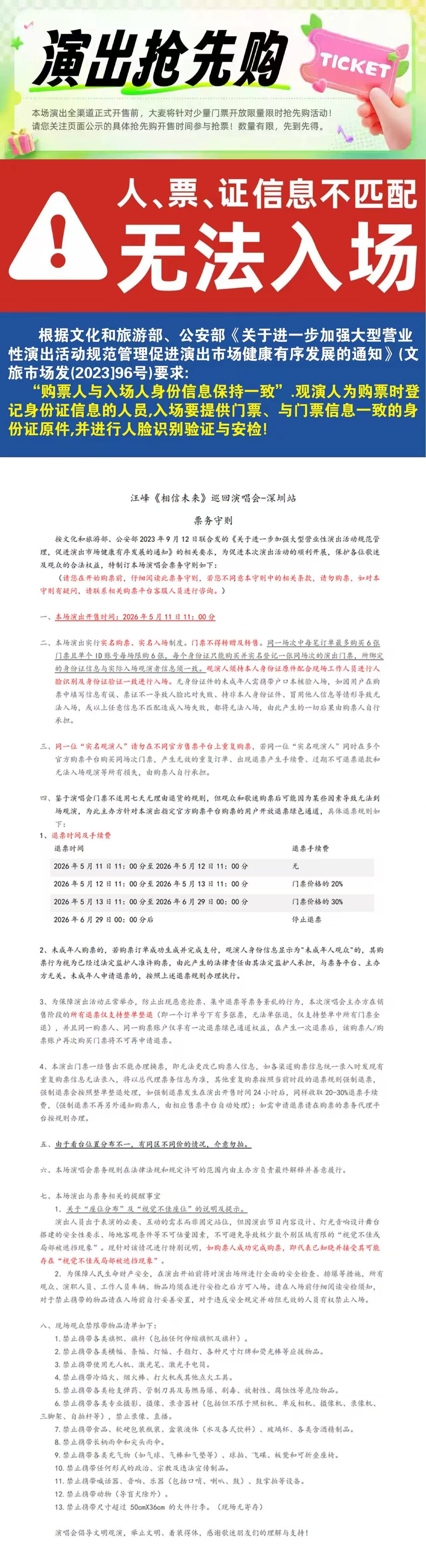 2026汪峰《相信未来》巡回演唱会-深圳站