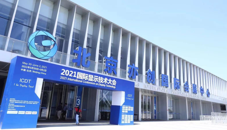 北京亦创国际会展中心