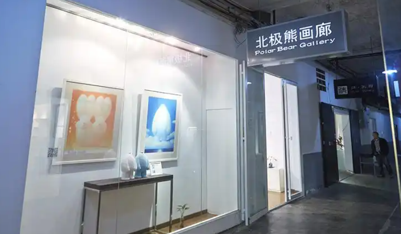 北极熊画廊