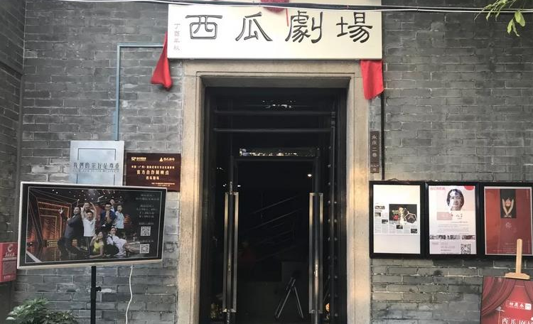 西瓜剧场