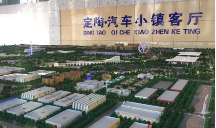 菏泽定陶汽车小镇场馆图片