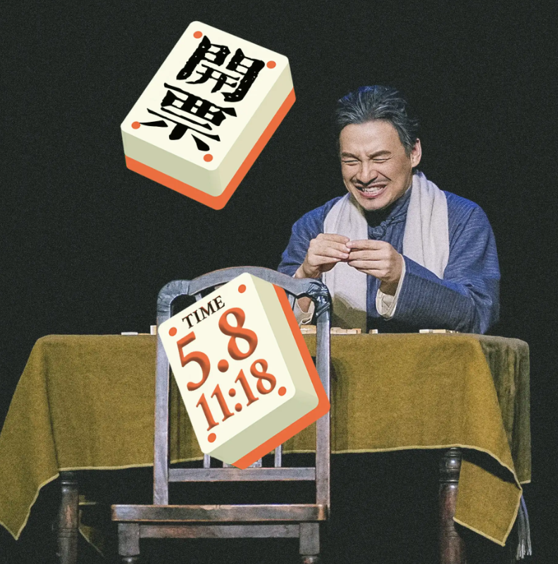 2026喜剧《蒋公的面子》天津站时间、地点、门票价格 2026喜剧《蒋公的面子》天津站时间、地点、门票价格