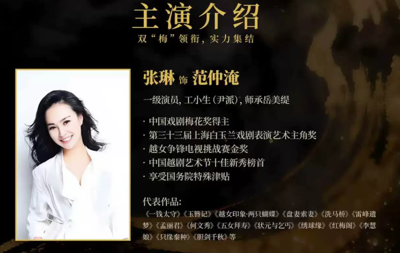 2026越剧《明月清泉》绍兴站（时间+地点+票价）信息一览