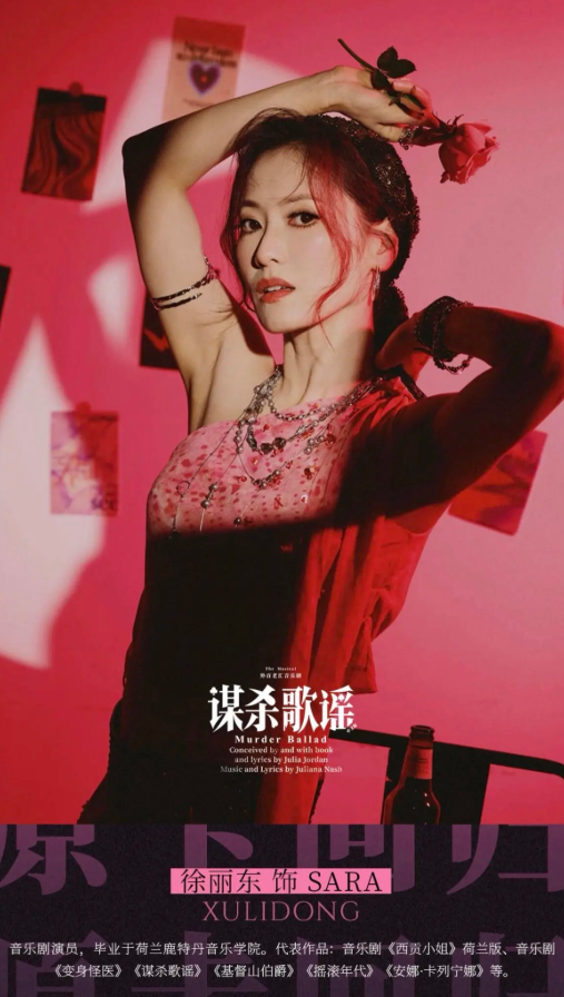 2026音乐剧《谋杀歌谣》上海站(时间+地点+票价)信息一览 2026音乐剧《谋杀歌谣》上海站(时间+地点+票价)信息一览